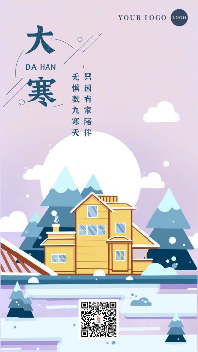 可爱插画大寒节气手机海报 模板ID:4366