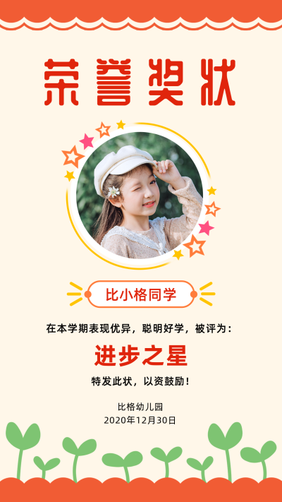 幼儿园奖状荣誉证书可爱创意卡通手机海报 模板ID:4077
