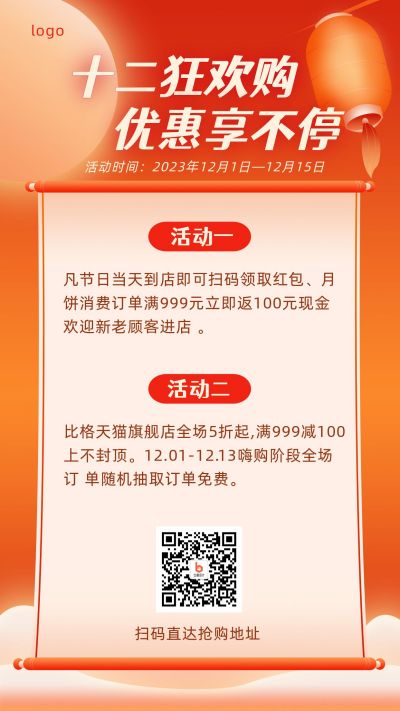 红色双十一双十二 电商狂欢购物活动促销手机海报 模板ID:1778