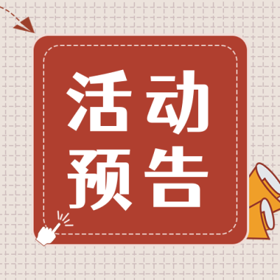 八卦时事热点热搜活动预告公众号次图 模板ID:3896