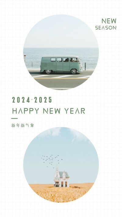 简约清新新年新气象竖版配图 模板ID：4263