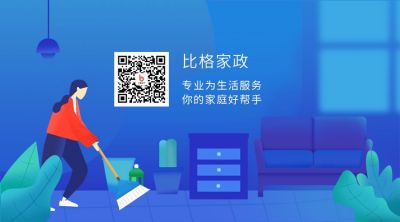 家居生活家政服务关注二维码 模板ID：4678