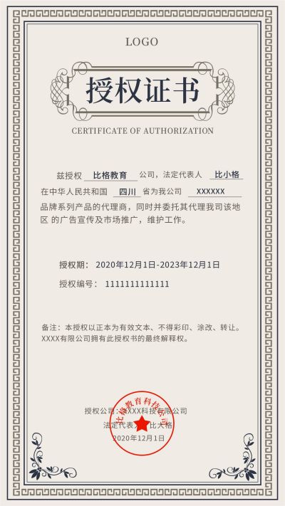 简约授权证书荣誉证书手机海报 模板ID：3983
