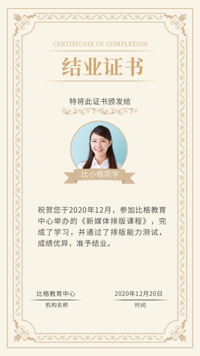 简约结业证书荣誉奖状手机海报 模板ID：3982