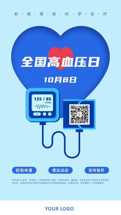 蓝色关注高血压日医疗健康手机海报 模板ID：2132