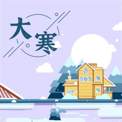 可爱插画大寒节气公众号次图 模板ID：4368