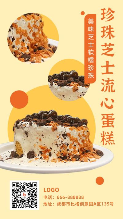 下午茶甜品蛋糕宣传手机海报 模板ID：1876