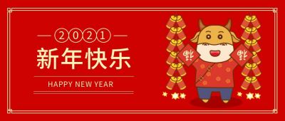 插画元旦新年快乐祝福公众号首图 模板ID:4339