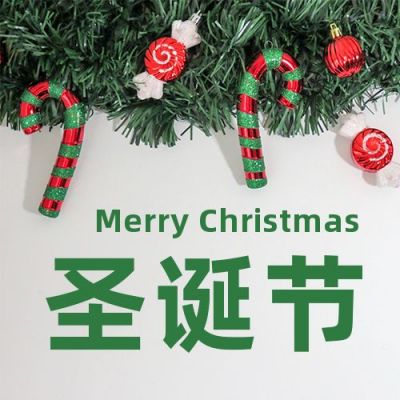 圣诞节糖果装饰品实景绿色公众号次图 模板ID:4329