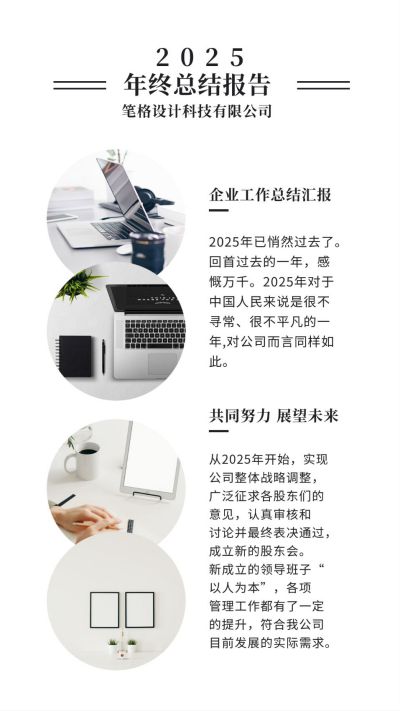2020企业年终工作总结汇报竖版配图 模板ID:4310