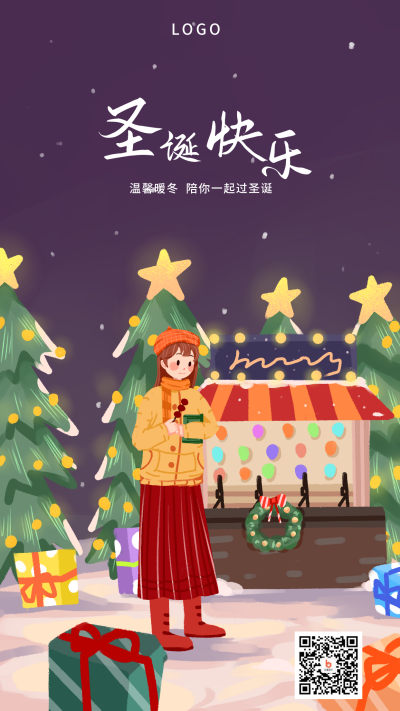 圣诞节插画圣诞树小女生礼物手机海报 模板ID：2742