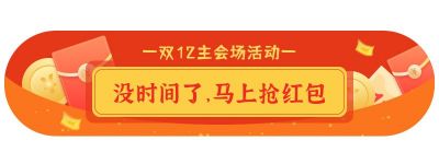 渐变双十一双十二电商促销活动红包礼盒胶囊banner 模板ID：2566