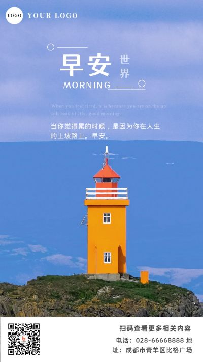 早安励志情感正能量日签手机海报 模板ID:4059
