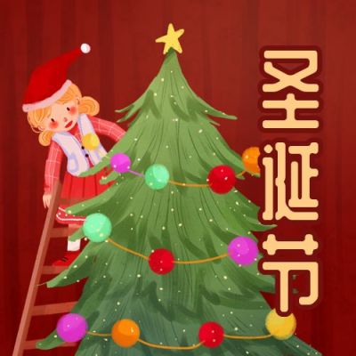 圣诞节圣诞树可爱女孩卡通手绘公众号次图 模板ID：4408