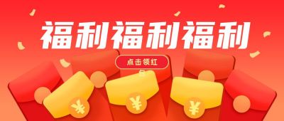双十一双十二电商打折促销活动福利红包公众号首图 模板ID:2203