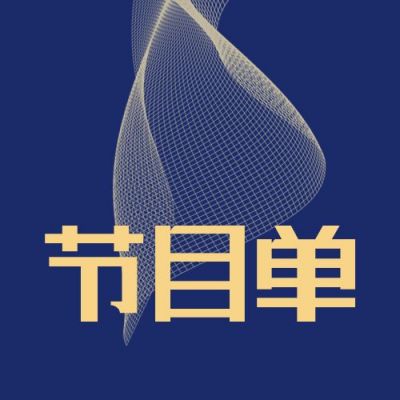 蓝金晚会节目单商务通用简约公众号次图 模板ID:4231