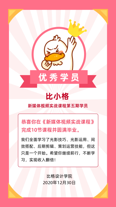 粉色可爱创意奖状卡通荣誉证书手机海报 模板ID：4071