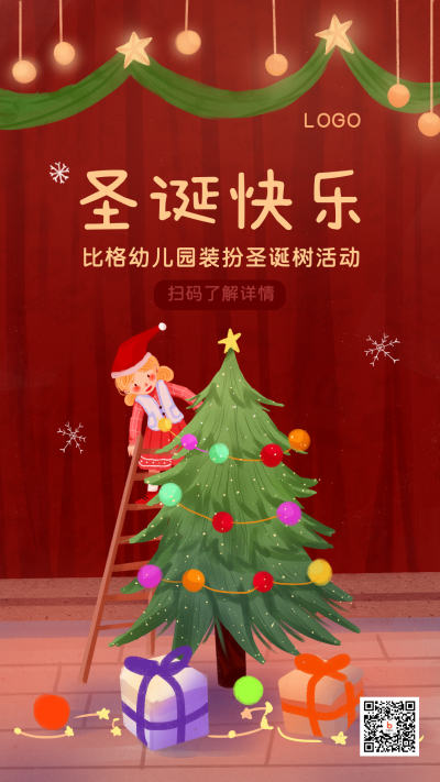 圣诞节装扮圣诞树活动预告舞台幕布手机海报 模板ID：4410