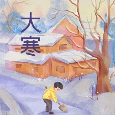 紫黄色梦幻大寒节气公众号次图 模板ID：4499