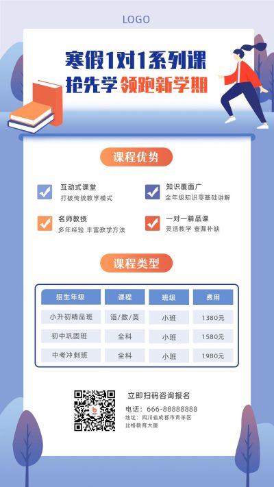 教育培训寒假提分课招生宣传手机海报 模板ID：4281