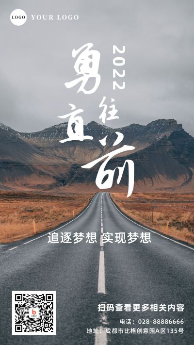 早安励志正能量2022勇往直前日签手机海报 模板ID：4058