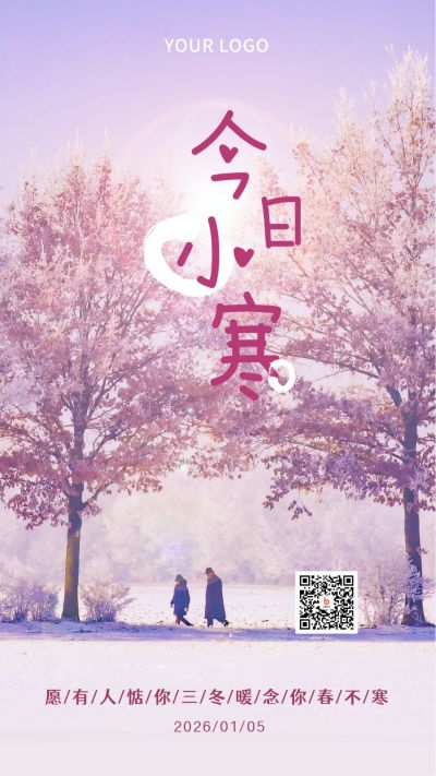 小寒节气冬季浪漫雪景温馨实景手机海报 模板ID：4798