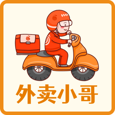 外卖小哥创意趣味手绘公众号次图 模板ID:3183