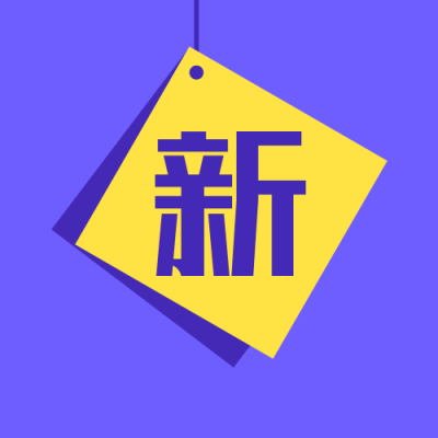 紫色简约创意菱形通用公众号次图 模板ID：2026