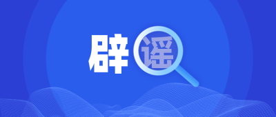 辟谣科普放大镜简约渐变公众号首图 模板ID:3233
