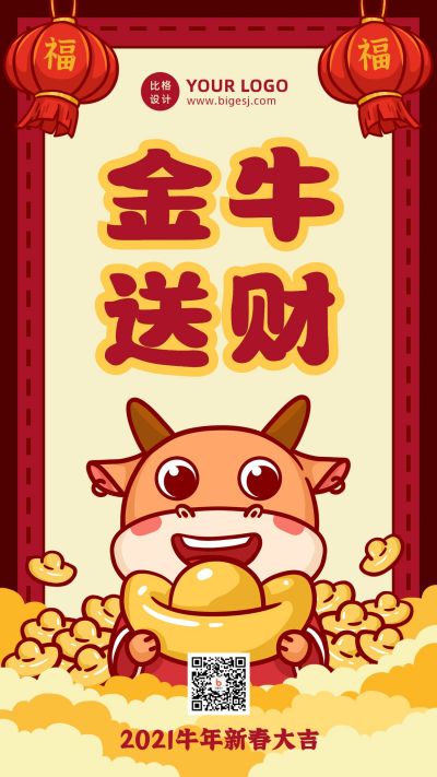 春节新年可爱金牛送财卡通手绘手机海报 模板ID：4544