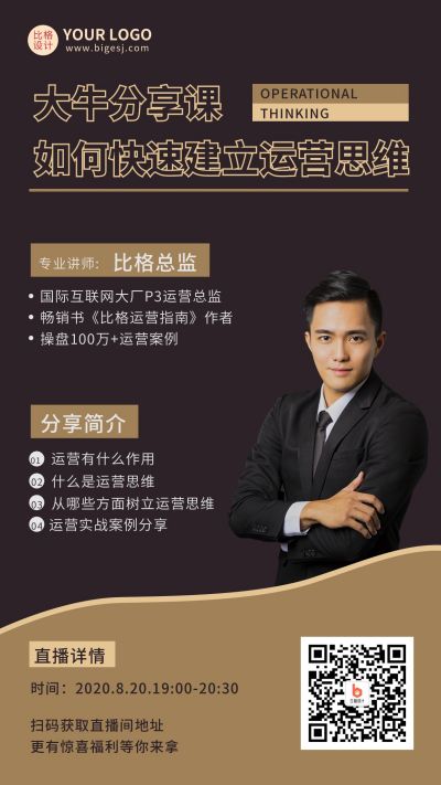 互联网新媒体产品运营直播分享课培养人才技能培训商务黑色背景人物手机海报 模板ID：1680