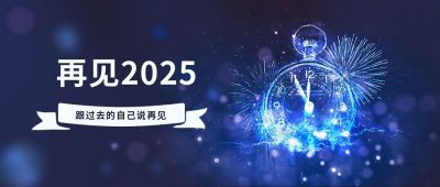 科技酷炫时钟跨年新年公众号首图 模板ID：4020