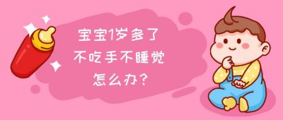 可爱粉色背景卡通手绘婴幼儿奶瓶指南小技巧公众号首图 模板ID:1819