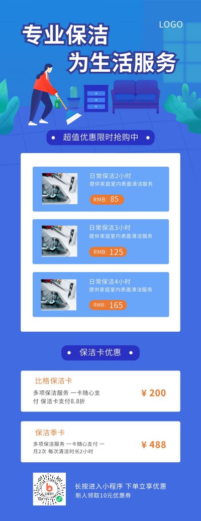 扁平插画家政服务保洁活动营销生活服务物业长图海报 模板ID:4629