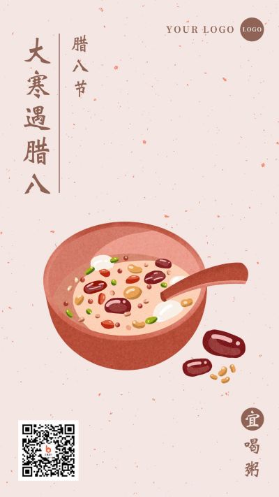 手绘插画腊八节腊八粥手机海报 模板ID：4824