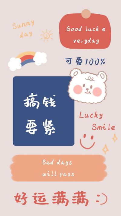 可爱涂鸦风手机壁纸 模板ID:3958