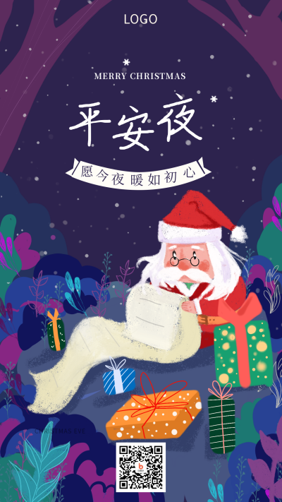 暖心平安夜祝福宣传手机海报 模板ID：4626