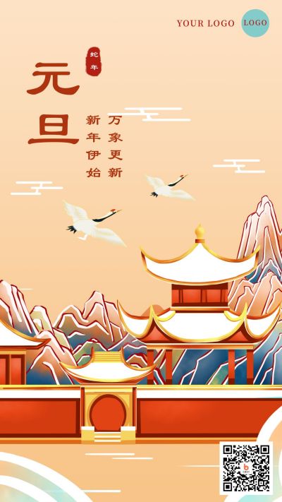 复古国潮插画元旦新年快乐手机海报 模板ID:4485