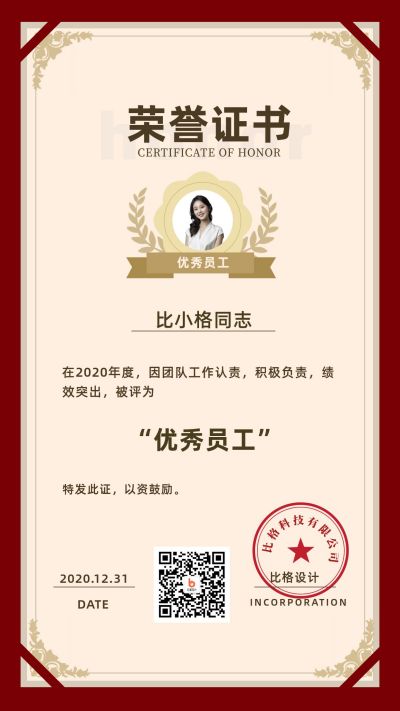 红色教育培训商务政务优秀员工荣誉证书手机海报 模板ID:3967