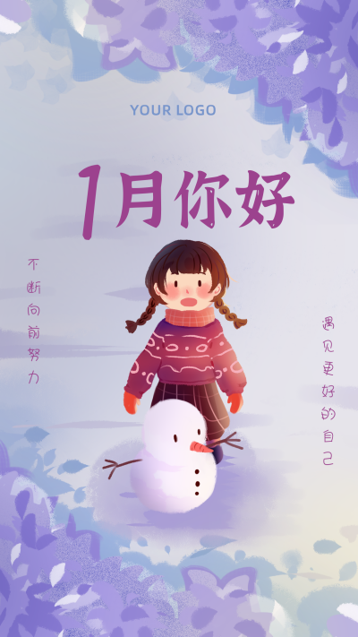 一月你好紫色花树可爱女孩雪人手绘手机壁纸 模板ID：4392