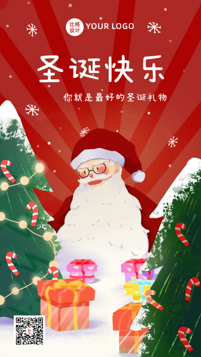 圣诞节圣诞老人圣诞树卡通手绘手机海报 模板ID:4407