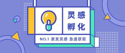 趣味灵感话题八卦独家周刊公众号首图 模板ID:729