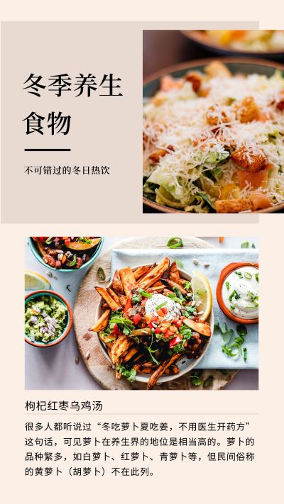 冬季养生食物竖版配图 模板ID:4170
