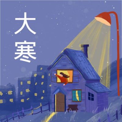 紫色梦幻小清新大寒公众号次图 模板ID:4496