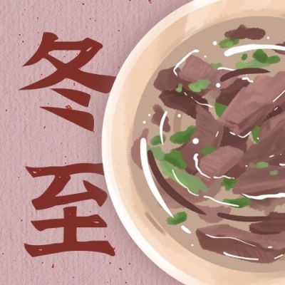 冬至节气手绘插画羊肉汤简约公众号次图 模板ID：4299