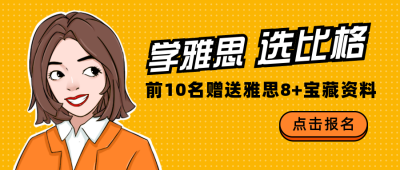 雅思英语培训学习冲刺备考卡通女孩表情包公众号首图 模板ID：4751