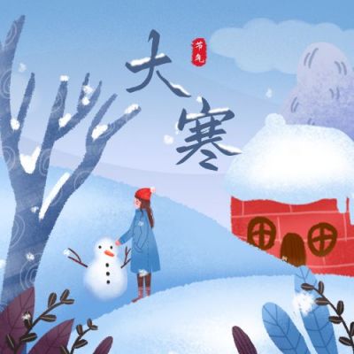 手绘雪景二十四节气大寒公众号次图 模板ID：4460