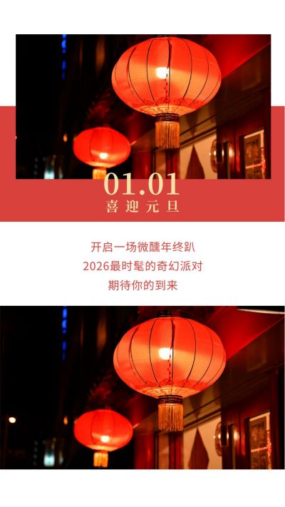 红色新年元旦春节双图竖版配图 模板ID：4857