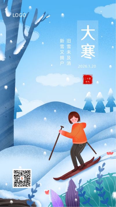 滑雪插画二十四节气大寒手机海报 模板ID:4450