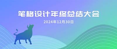 牛年年会邀请函蓝绿渐变商务通用公众号首图 模板ID:4702